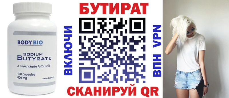 БУТИРАТ 99% даркнет сайт Омутнинск